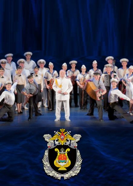 Концерт Ансамбля песни и пляски Балтийского флота